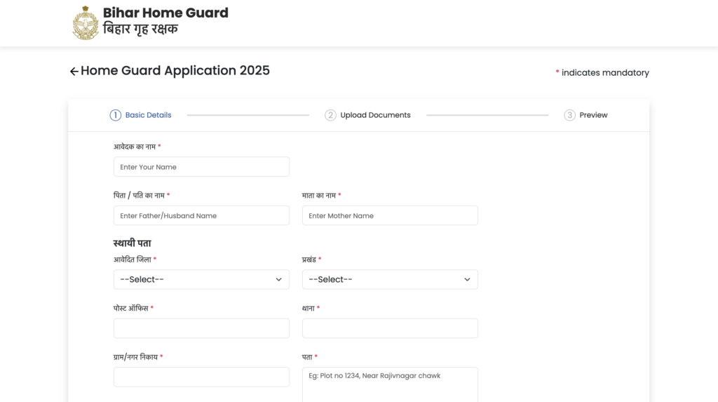 Bihar Home Guard Vacancy 2025